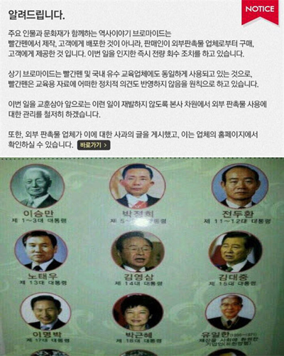 ▲교원 빨간펜 노무현 전 대통력 누락(사진=교원홈페이지/인터넷게시판)