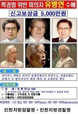 ▲ 유병언 부자 현상수배
