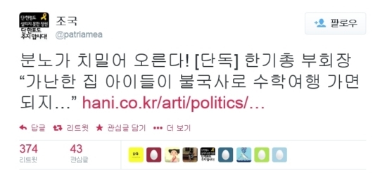 ▲ 조국 트위터