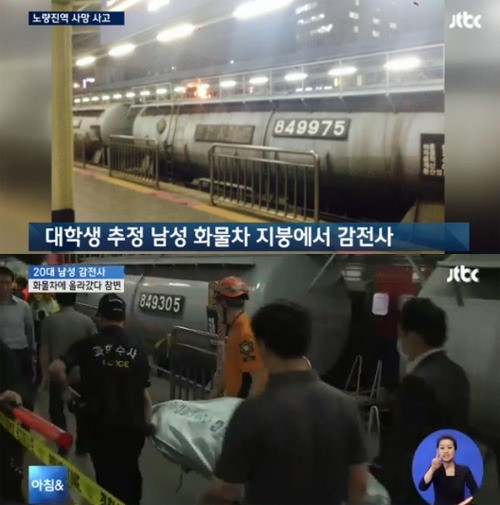 ▲ 노량진역 사고