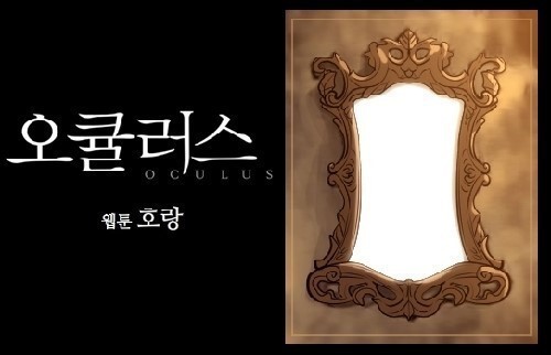▲ 호랑작가 오큘러스