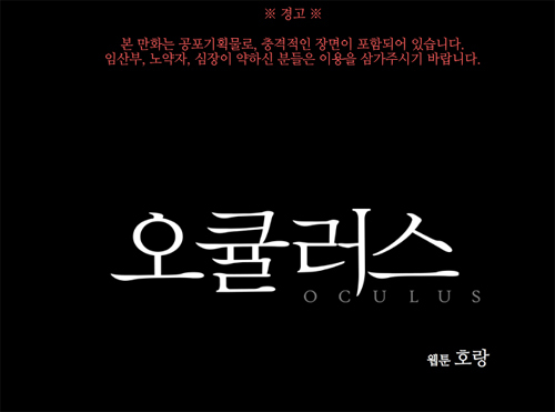 ▲ 호랑작가 오큘러스