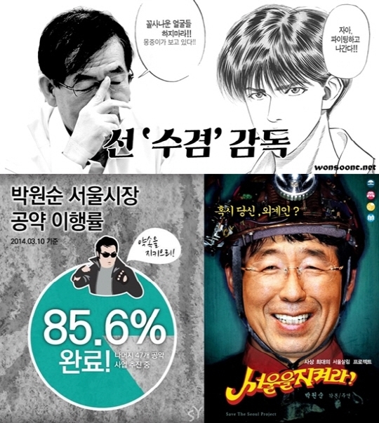 ▲박원순 포스터