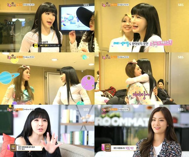 ▲룸메이트 박봄 나나 씨엘
