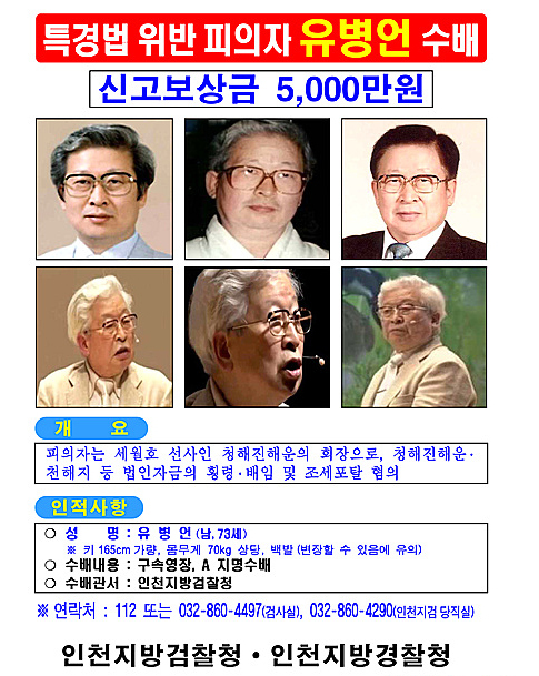▲유병헌 현상금 유대균 현상금