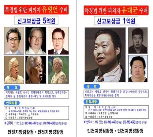 ▲유병언 현상금 유대균 현상금