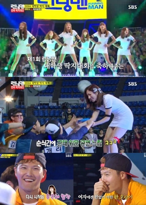 ▲런닝맨 김종국 윤은혜 에이핑크
