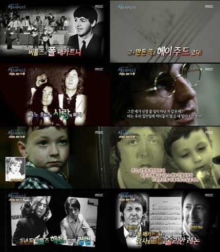 ▲서프라이즈 폴 매카트니