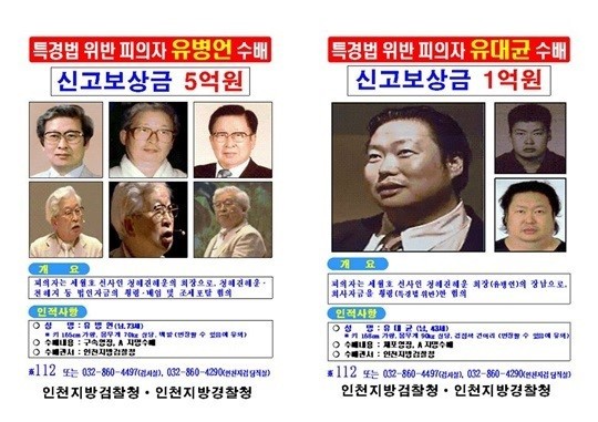 세월호 실소유주 비리‘를 수사 중인 인천지검 특별수사팀은 유병언(73) 전 세모그룹 회장(청해진해운 회장)에 대한 신고 보상금을 5000만원에서 5억원으로 상향 조정했다고 25일 밝혔다.
유씨의 장남 대균(44)씨에 대한 보상금은 3000만원에서 1억원으로 올려 유씨 부자에 내건 보상금은 총 6억원에 달한다.