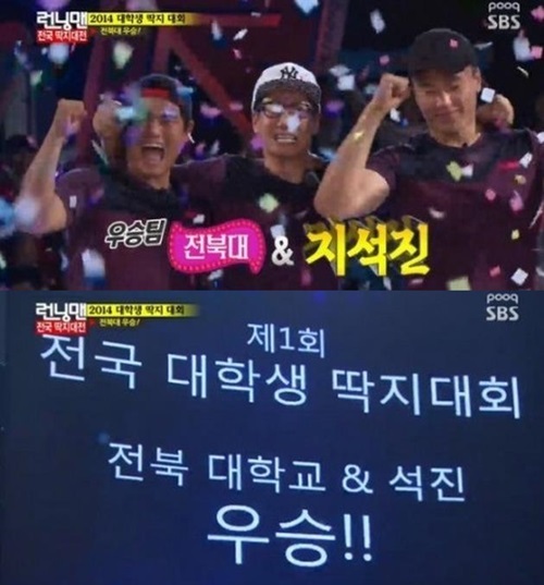 ▲런닝맨 딱지대회(사진=SBS 런닝맨 캡처)