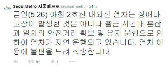 [사진출처=서울메트로 공식트위터]