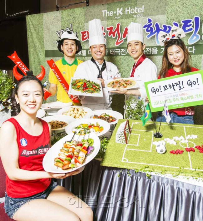26일 오전 서울시 서초구 양재동에 위치한 The-K호텔서울의 뷔페 레스토랑 ‘더 파크’는 브라질대회에 출전하는 대표팀의 승리를 함께 응원하기 위해 10종의 브라질 건강요리를 선보이는 “2014 브라질 푸드 페스티벌”행사가 열렸다. 한편, 로비라운지와 더 파크에서는 6월 15일(일)~6월 26일(목)까지 한국 대표팀 조별 리그 3경기의 예상 스코어를 맞추는 고객에게 추첨을 통하여 더파크 뷔페 식사권을 제공하는 ‘스코어 맞추기’ 이벤트가 진행된다. 한국 대표팀이 16강 진출 시 15% 특별할인 혜택을 제공하는 ‘16강 기원’ 프로모션도 함께 진행 될 예정이다.