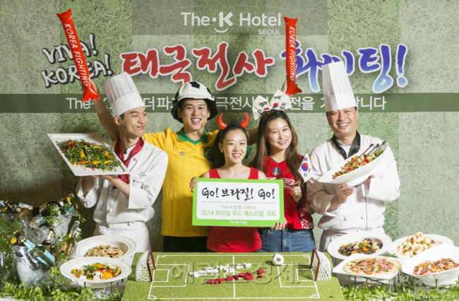 26일 오전 서울시 서초구 양재동에 위치한 The-K호텔서울의 뷔페 레스토랑 ‘더 파크’는 브라질대회에 출전하는 대표팀의 승리를 함께 응원하기 위해 10종의 브라질 건강요리를 선보이는 “2014 브라질 푸드 페스티벌”행사가 열렸다. 한편, 로비라운지와 더 파크에서는 6월 15일(일)~6월 26일(목)까지 한국 대표팀 조별 리그 3경기의 예상 스코어를 맞추는 고객에게 추첨을 통하여 더파크 뷔페 식사권을 제공하는 ‘스코어 맞추기’ 이벤트가 진행된다. 한국 대표팀이 16강 진출 시 15% 특별할인 혜택을 제공하는 ‘16강 기원’ 프로모션도 함께 진행 될 예정이다.