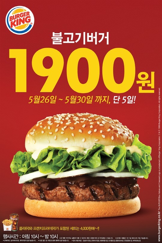 버거킹이 26일부터 30일까지 5일 동안 인기 메뉴인 ‘불고기버거’를 1900원에 할인 판매하는 프로모션을 진행한다.
불고기버거 할인 프로모션은 가정의 달 5월에 있는 많은 기념일과 연휴로 인해 지출이 많았던 소비자들을 배려해 저렴한 가격으로 알찬 버거킹 제품을 즐길 수 있는 특별한 기획이다.
