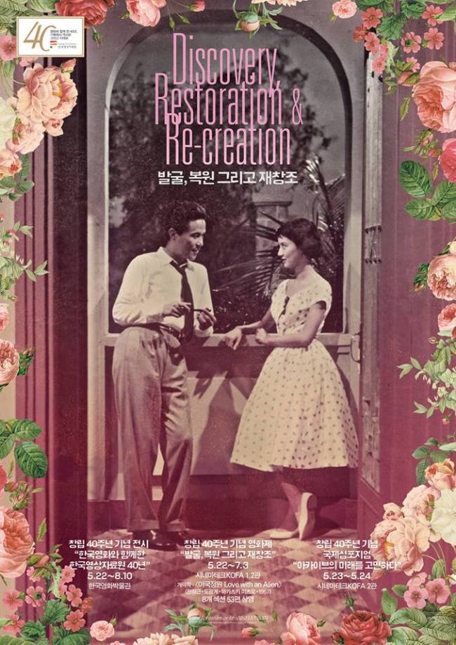 The event poster for “Love with an Alien,” screened at the opening ceremony of the Korean Film Archive’s 40th Anniversary Film Festival