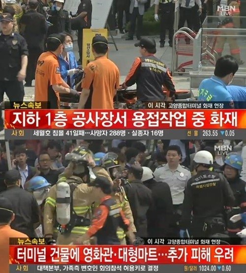 ▲고양종합터미널 화재(사진=MBN 캡처)