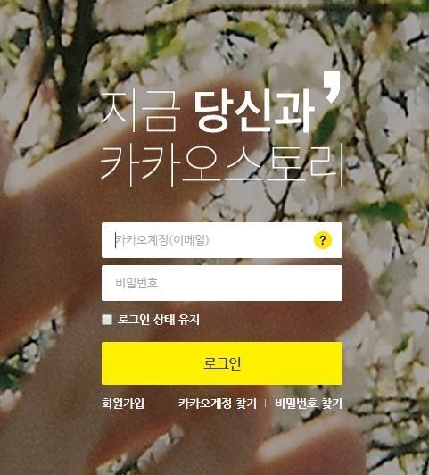 국내 2위 포털업체인 다음커뮤니케이션과 국내 1위 모바일 메신저 업체인 카카오의 합병 소식이 전해진 가운데 카카오스토리 PC버전이 공개됐다.
26일 카카오 측은 카카오스토리 PC 버전을 출시했다고 밝혔다.
그동안 카카오스토리는 스마트폰에서만 사용할 수 있었지만 이번 PC 버전 공개로 이용자들이 사용할 수 있는 플랫폼이 확장됐다.
카카오스토리 PC버전의 계정은 스마트폰의 카카오계정과 동일하다.