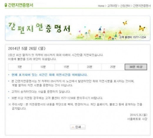 ▲2호선 운행지연(사진=서울메트로 홈페이지 캡처)