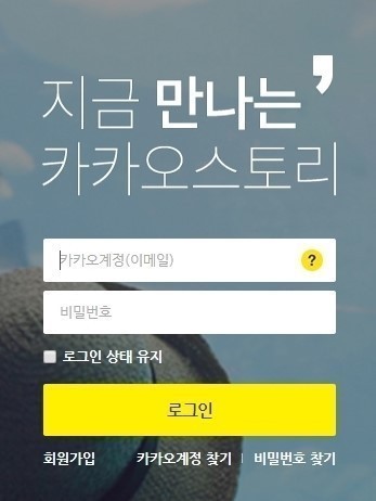 ▲ 카카오스토리 웹 버전