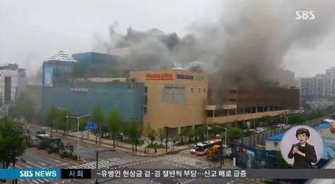 ▲ 고양종합터미널 화재