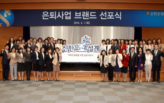 신한은행이 지난달 1일 창립기념일을 맞아 ‘신한미래설계’ 브랜드와 ‘행복한 美來를 위한 은퇴파트너’라는 슬로건 아래 은퇴브랜드 선포식을 갖고 있다.  [사진제공=신한금융]