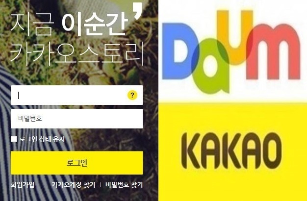 ▲다음 카카오 합병 카카오스토리 웹버전