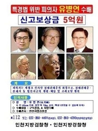 ▲구원파 신도 체포(사진=인천지검)