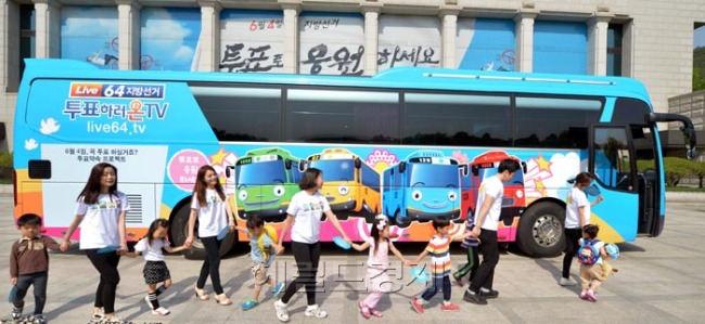 중앙선거관리위원회는 27일 오전 과천 중앙선관위에서 6.4지방선거 사전투표 및 선거일 투표 등 투표참여 홍보를 위한 ‘선거하는 꼬마버스 타요’ 출정식을 갖었다. ‘선거하는 꼬마버스 타요’는 인기 캐릭터 타요버스를 활용해 전국일주를 통한 현장이벤트와 시민인터뷰를 진행하는 등 유권자 투표독려 및 참여증대를 위해 마련했다.