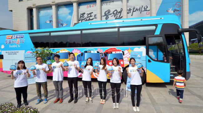 중앙선거관리위원회는 27일 오전 과천 중앙선관위에서 6.4지방선거 사전투표 및 선거일 투표 등 투표참여 홍보를 위한 ‘선거하는 꼬마버스 타요’ 출정식을 갖었다. ‘선거하는 꼬마버스 타요’는 인기 캐릭터 타요버스를 활용해 전국일주를 통한 현장이벤트와 시민인터뷰를 진행하는 등 유권자 투표독려 및 참여증대를 위해 마련했다.