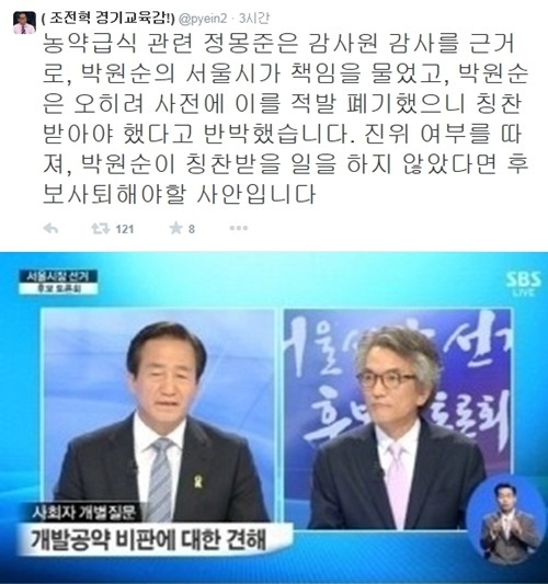 ▲변희재 서울시장 후보 토론회 농약급식 (사진=변희재 트위터/ 해당방송캡처)