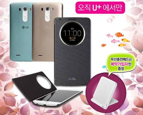 ▲LG G3 예약(사진=LG 유플러스 캡처)