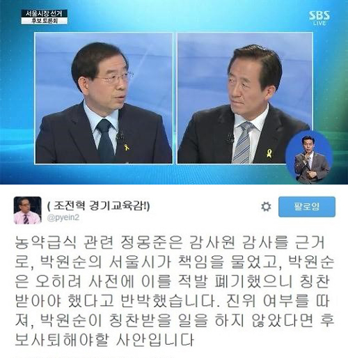 ▲서울시장 후보 토론회, 농약급식 논쟁, 변희재(사진=SBS 방송/변희재 트위터 캡처)