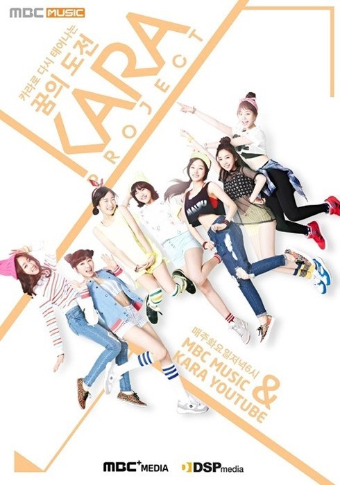 ▲카라프로젝트 (사진=MBC뮤직)