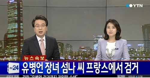 ▲유병언 장녀 체포(사진=YTN)