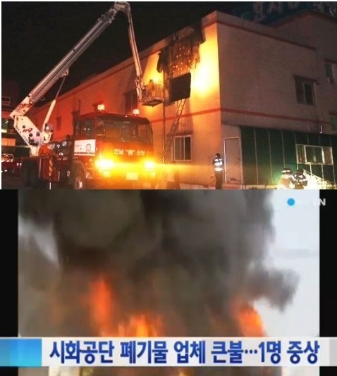 ▲전남 장성요양병원 시흥 시화공단 화재 (사진=ytn 방송캡처)