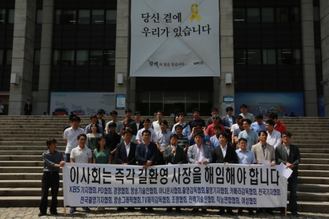 세월호 침몰사고 보도 이후 폭발한 공영방송 KBS의 독립성, 공정성 논란 이후 급박하게 흘러갔던 ‘KBS 사태’가 28일 ‘운명의 날’을 맞았다. 길환영 사장의 해임제청안이 표결되는 정시이사회가 이날 오후 4시 진행되기 때문이다.
이사회에 앞서 KBS노동조합(1노조)은 “이사회에서 길환영 사장 해임제청안이 처리되지 않을 경우에 총파업에 돌입한다”고 선언했다.