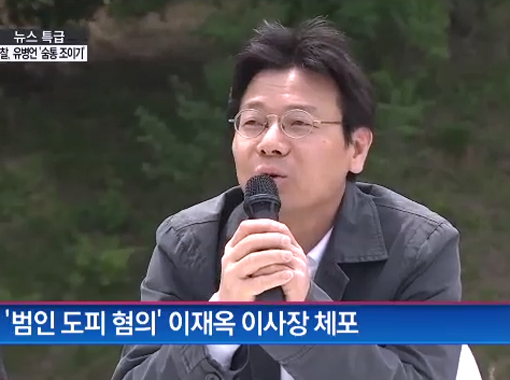 ▲구원파 이재옥 사장 체포(사진=해당방송캡처)