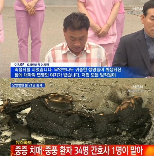 ▲장성 요양병원 화재(사진=MBN캡처)