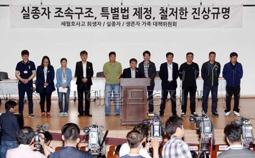 세월호 사고 희생자ㆍ실종자ㆍ생존자 가족 대책위원회 가 28일 오전 국회 의원회관에서 기자회견을 갖고 있다.
이날 가족대책위는 세월호참사 국정조사와 관련 “여야가 주장하는 모든 조사대상 , 증인(출석), 자료공개,이를 강제할수 있는 방법을 채택하고 성역 없는 투명한 국정조사에 임하라”고 밝혔다.