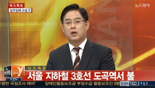 ▲도곡역 방화범 검거(사진=뉴스Y)