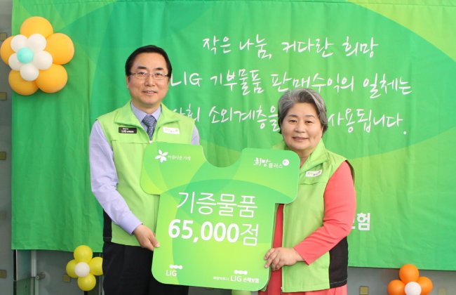 LIG손해보험은 28일 서울 역삼동에 위치한 본사 사옥 1층에서 아름다운가게 공동으로 ‘2014 LIG희망바자회’를 개최했다고 밝혔다.
이 행사는 지난 2006년 처음 시작돼 올해로 9회째를 맞이했다. LIG손보 임직원과 영업가족이 십시일반 모은 기부물품을 ‘아름다운가게’를 통해 판매하고 그 수익금을 소외된 이웃에게 전달하는 자선행사다. 올해의 경우 메인 행사장인 본사를 비롯, 아름다운가게 안국점과 목동점, 논현점 등 총 12개소에서 동시 진행됐다.