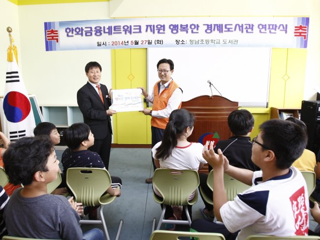 한화생명이 농촌을 찾아 일손을 돕고, 인근 초등학교 학생들을 위해 도서관을 기부하는 등 시화공헌활동을 전개했다.
한화생명은 28일 농번기를 맞아 자매결연마을인 충남 청양군 소재 아산리마을을 방문, 농촌 일손 돕기와 인근 청남초등학교에 ‘행복한 경제도서관’ 기부 활동을 실시했다.