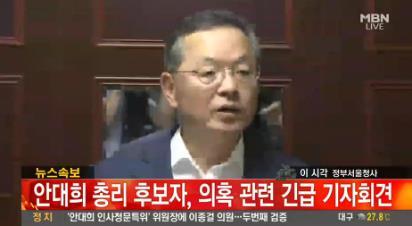 ▲안대희 사퇴(사진=MBN캡처)