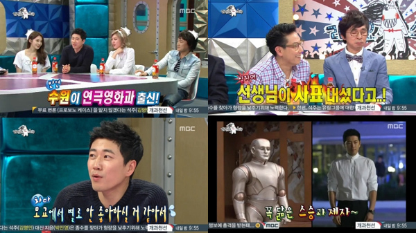 ▲장수원 연극영화과 출신(사진=MBC 라디오스타 캡처)