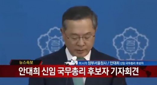 ▲안대희 사퇴