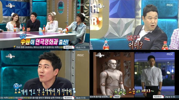 ▲로봇연기 장수원(사진=MBC 라디오스타 캡처)