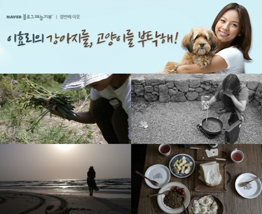 ▲이효리 블로그