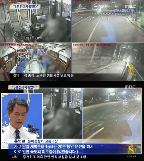 ▲송파 버스사고(사진=MBC캡처)