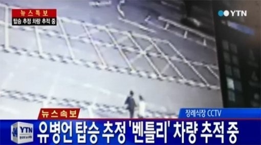 경찰이 유병언(73) 전 세모그룹회장의 도피차량으로 추정되는 벤틀리 차량을 추적 중이라고 밝혔다.
30일 검·경에 따르면 유병언 전 회장은 벤틀리와 에쿠스, EF쏘나타 등 차량을 이용해 도주해 온 것으로 알려졌다.
검·경은 이들 차량 중 일부를 특정하고 전국에 수배령을 내렸으며 현재 벤틀리 차량을 발견해 뒤쫓고 있는 것으로 전해졌다.