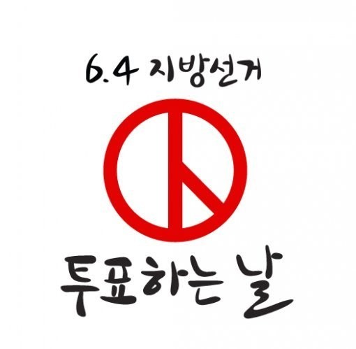 ▲지방선거 사전투표율(사진=선관위)